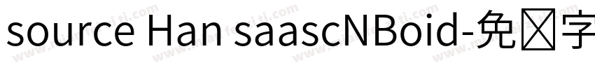 source Han saascNBoid字体转换